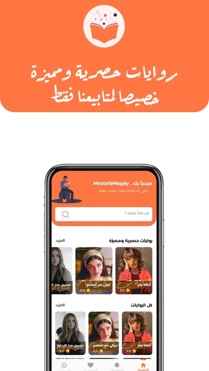 Negoom El-Rewayat